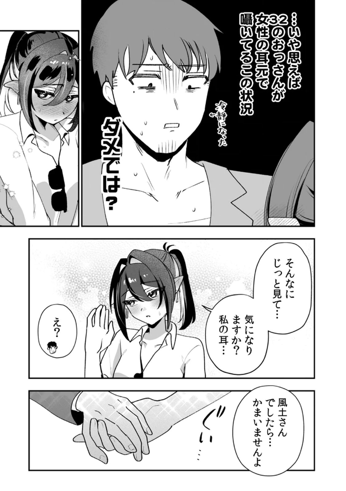 Tonari no Heya Dwarf-san Chapter 7 13ページ