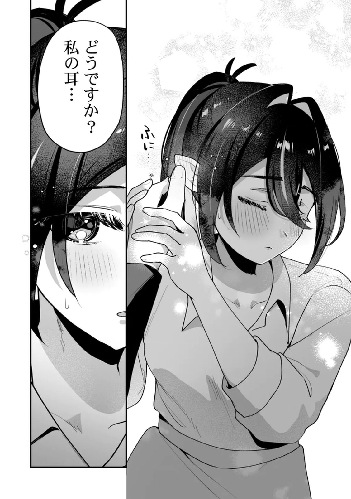 Tonari no Heya Dwarf-san Chapter 7 14ページ