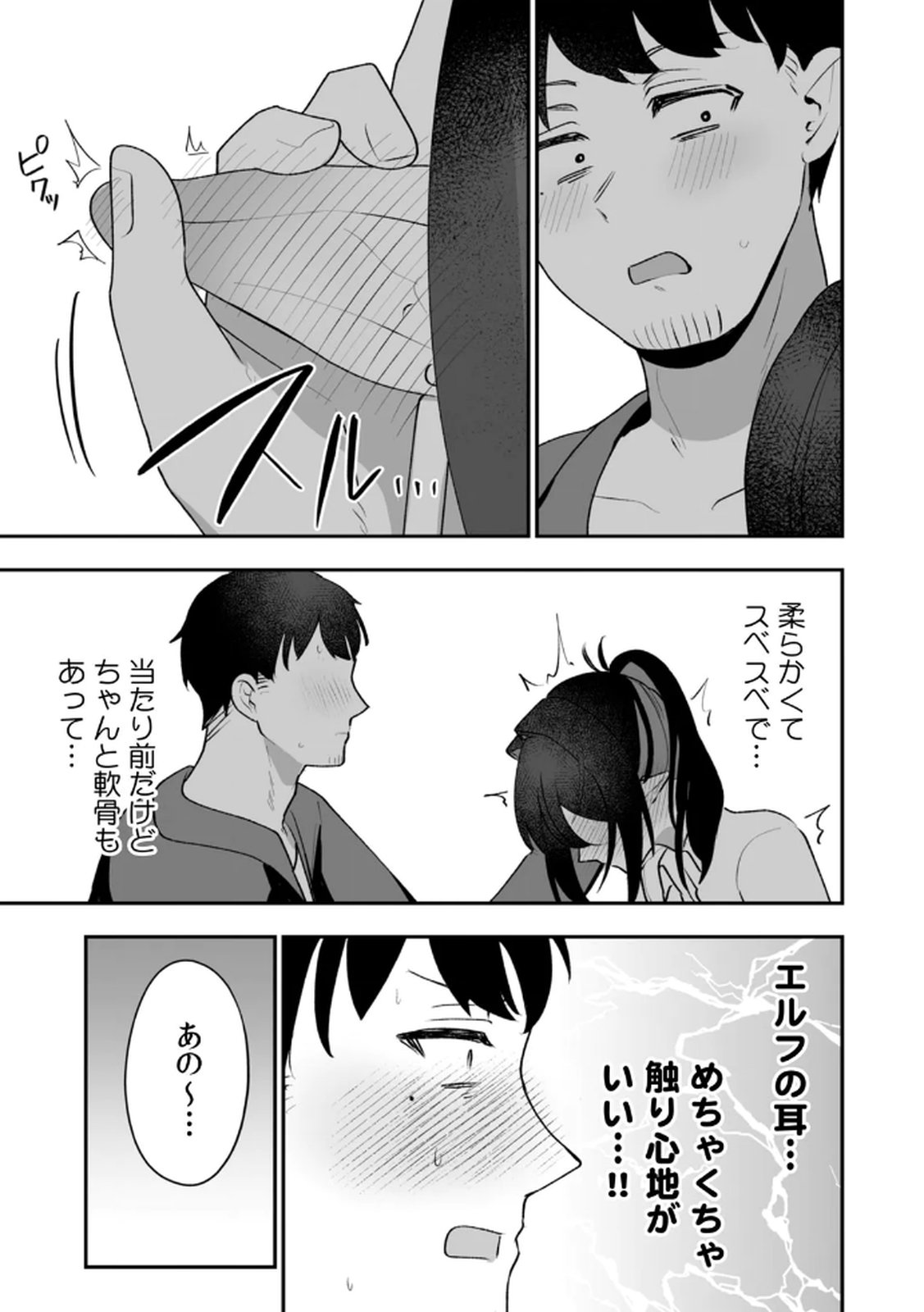 Tonari no Heya Dwarf-san Chapter 7 15ページ
