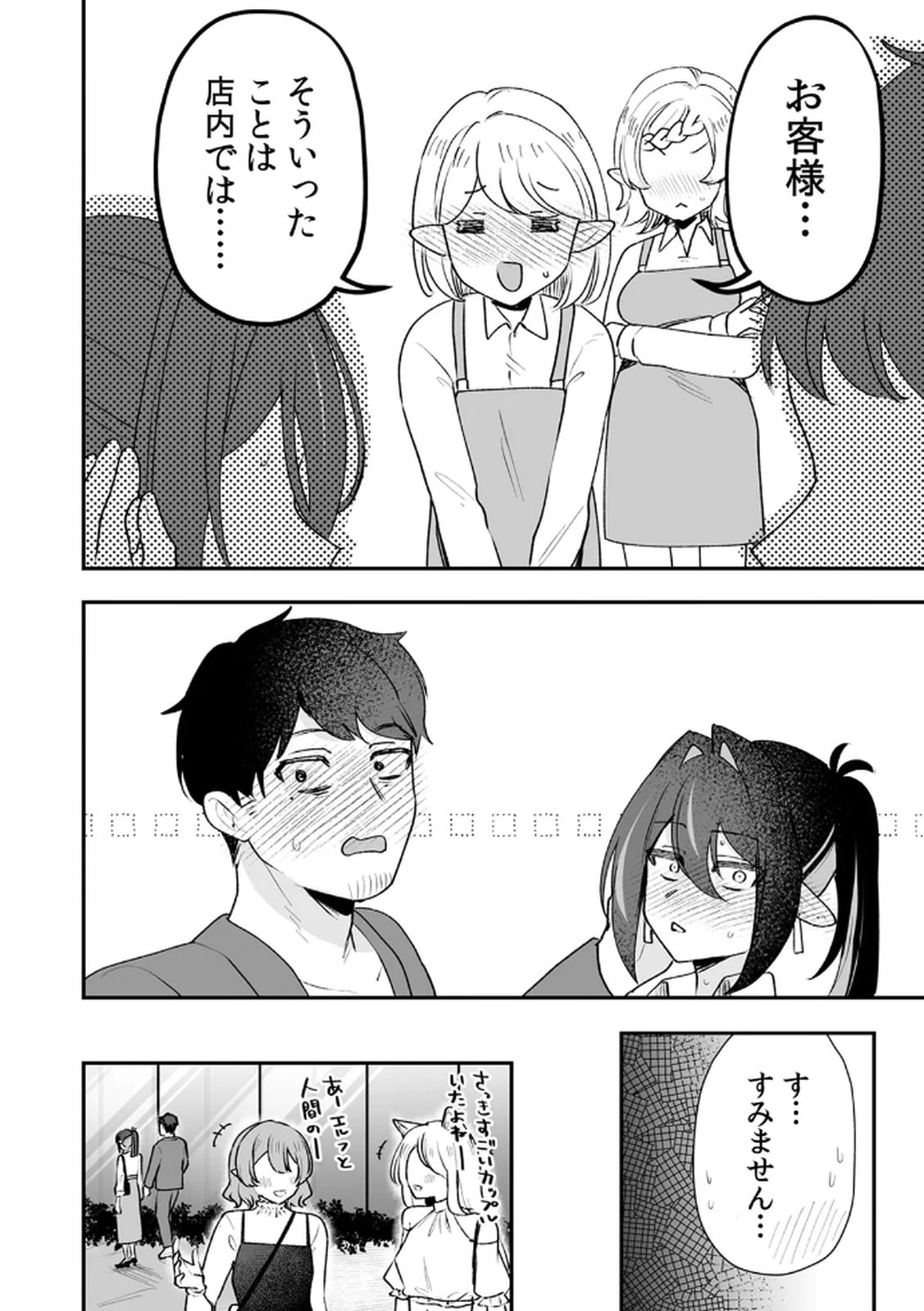 Tonari no Heya Dwarf-san Chapter 7 16ページ