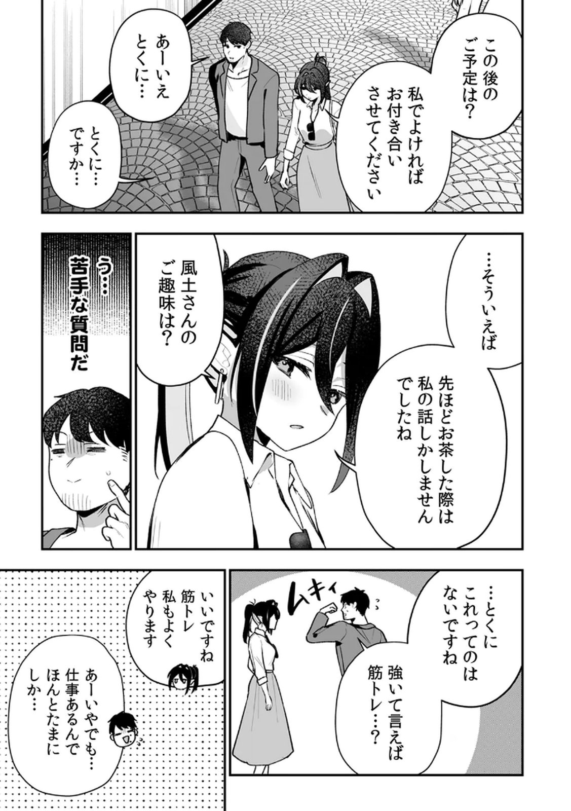 Tonari no Heya Dwarf-san Chapter 7 17ページ