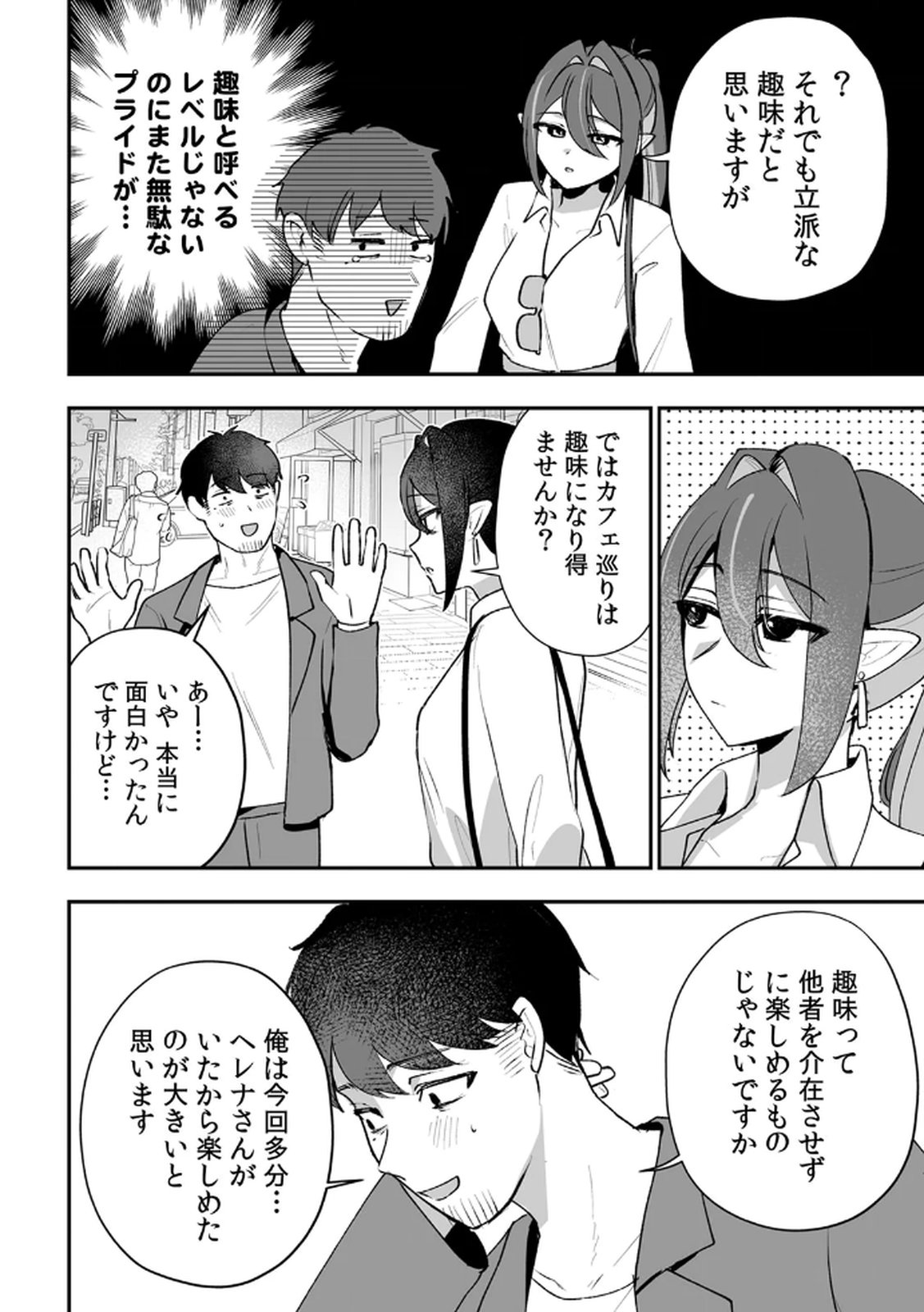 Tonari no Heya Dwarf-san Chapter 7 18ページ