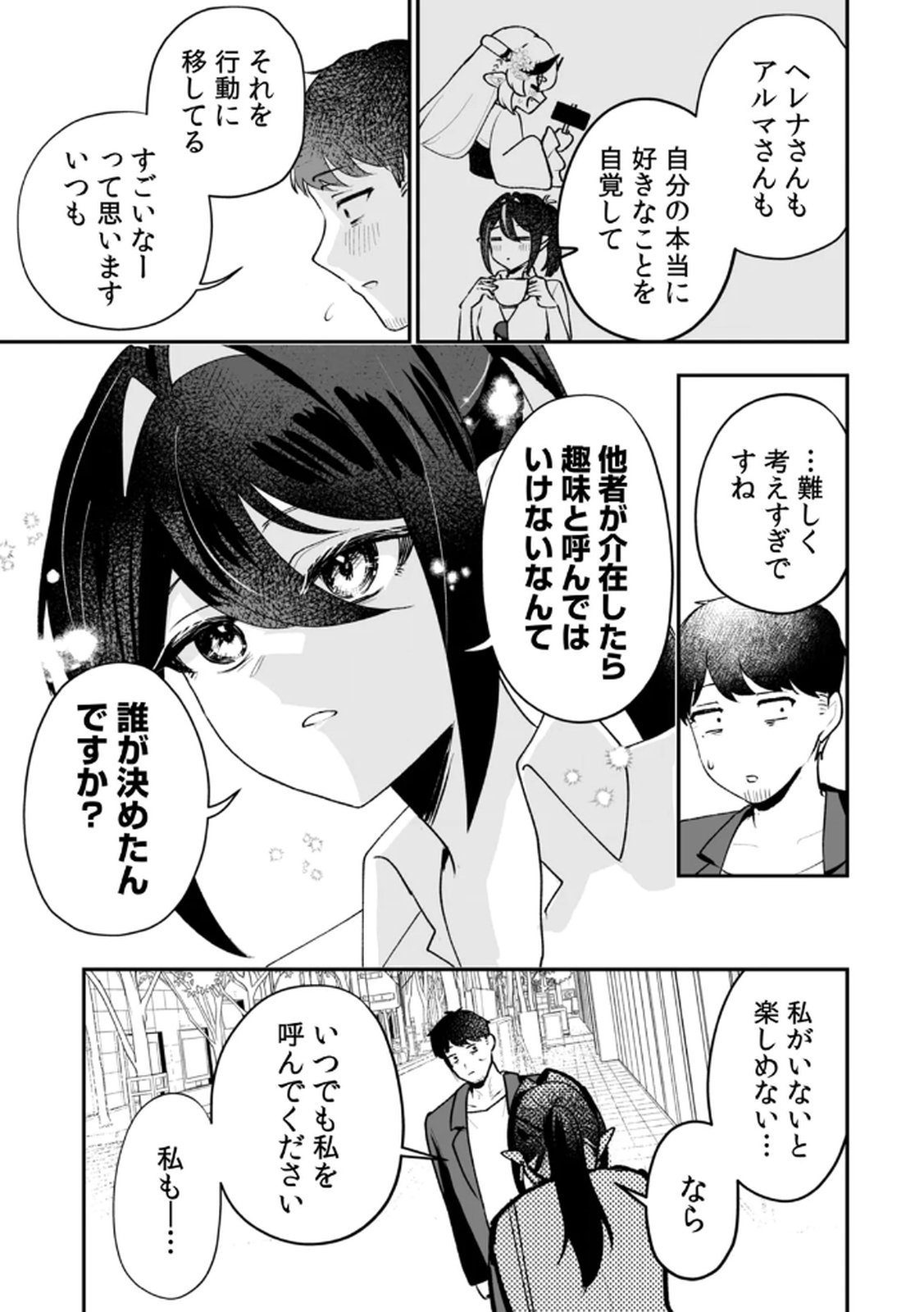 Tonari no Heya Dwarf-san Chapter 7 19ページ