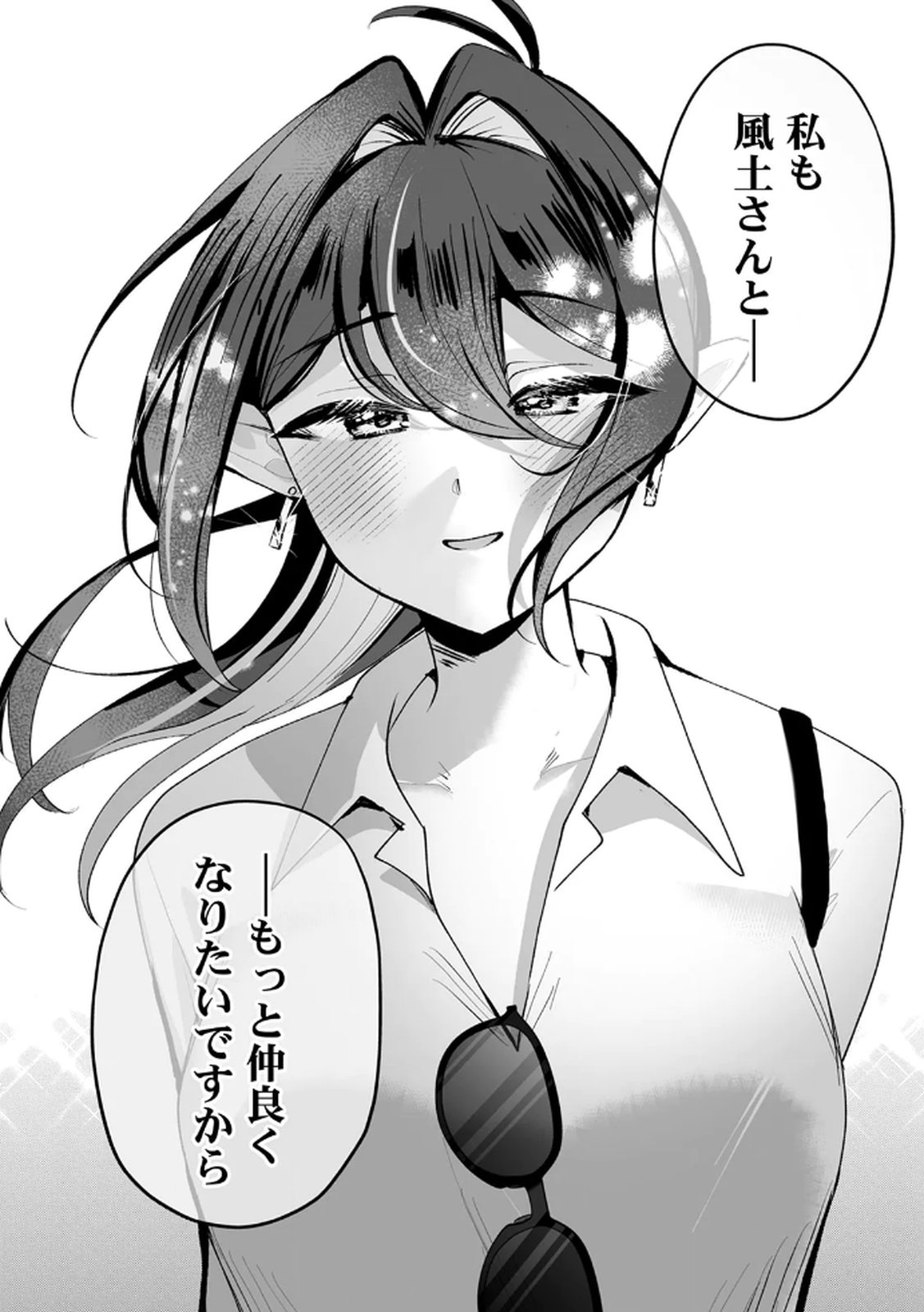 Tonari no Heya Dwarf-san Chapter 7 20ページ
