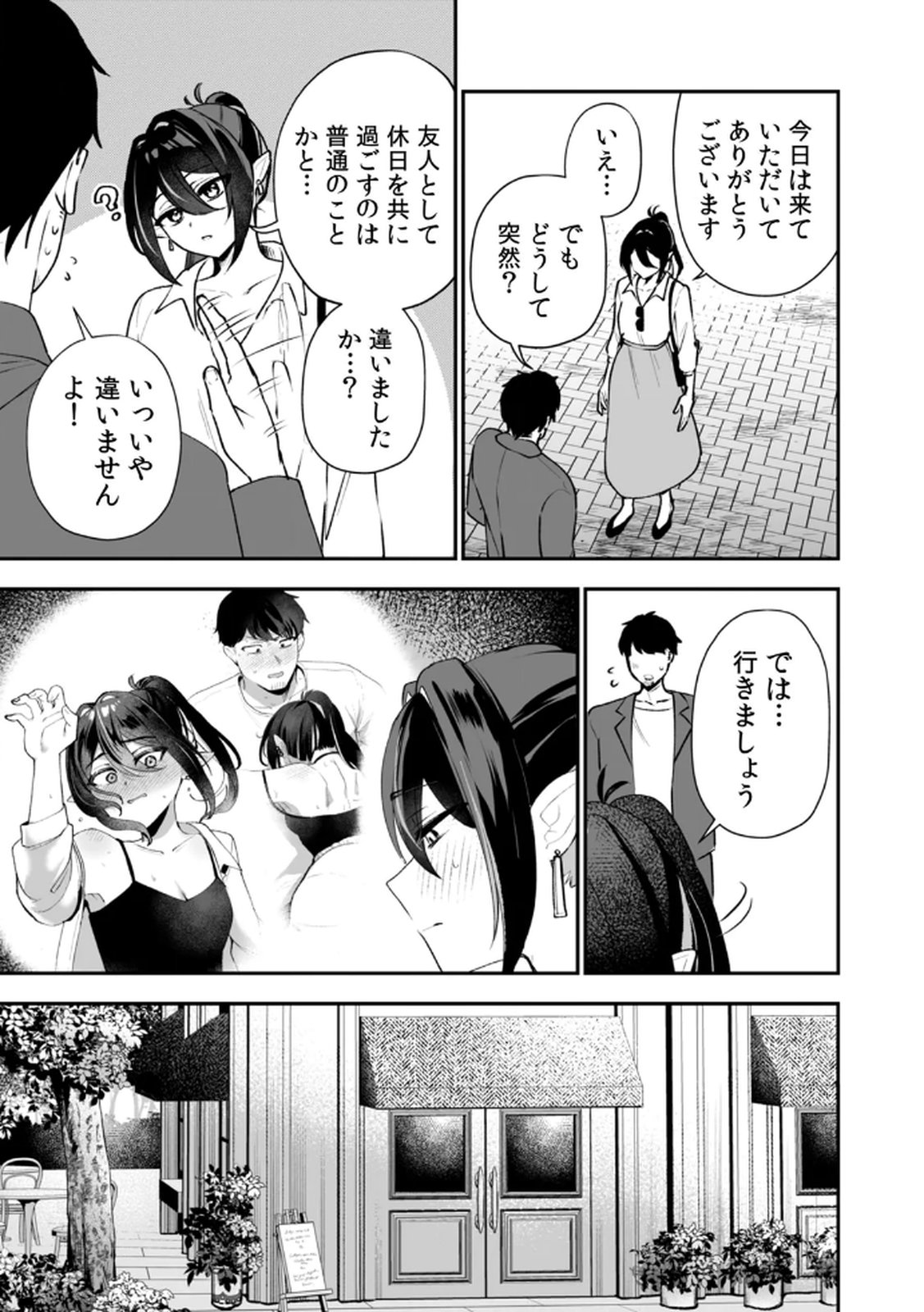 Tonari no Heya Dwarf-san Chapter 7 3ページ