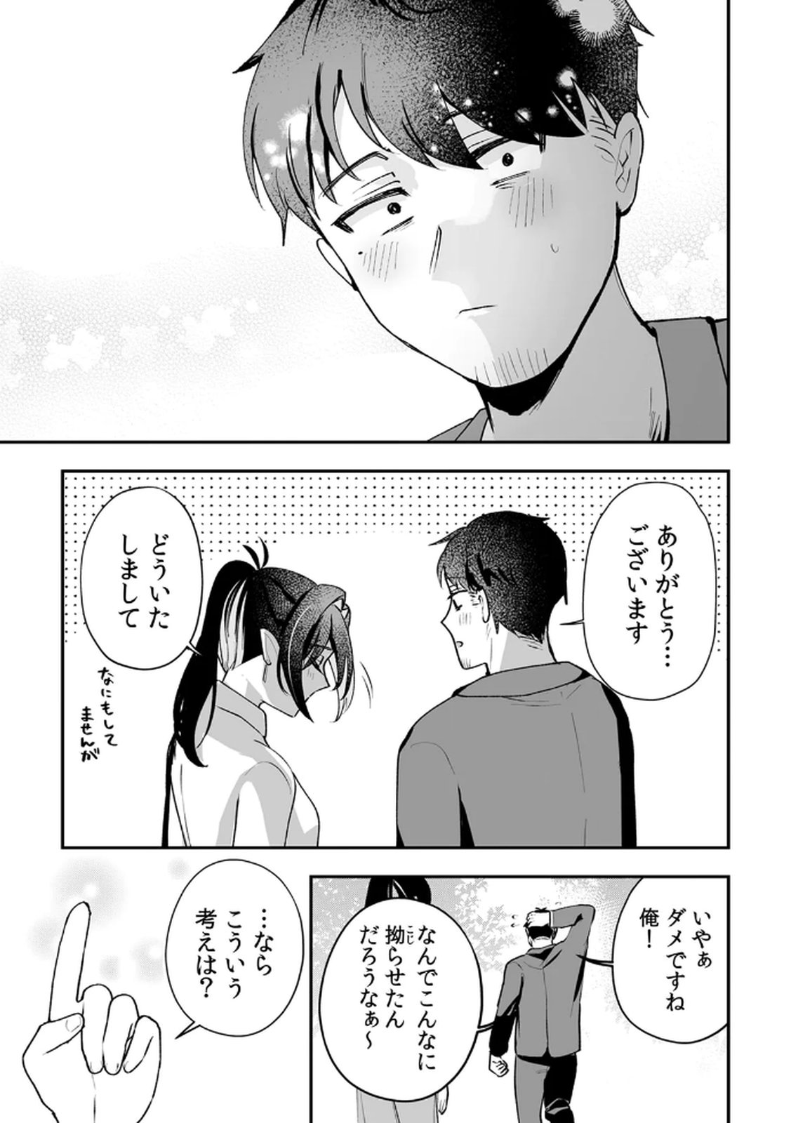 Tonari no Heya Dwarf-san Chapter 7 21ページ