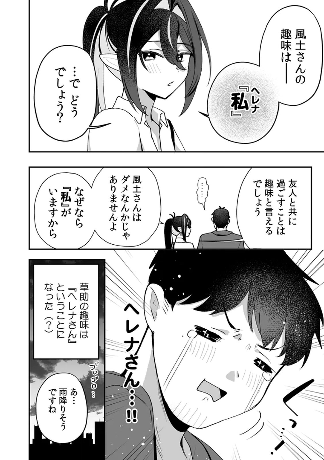 Tonari no Heya Dwarf-san Chapter 7 22ページ