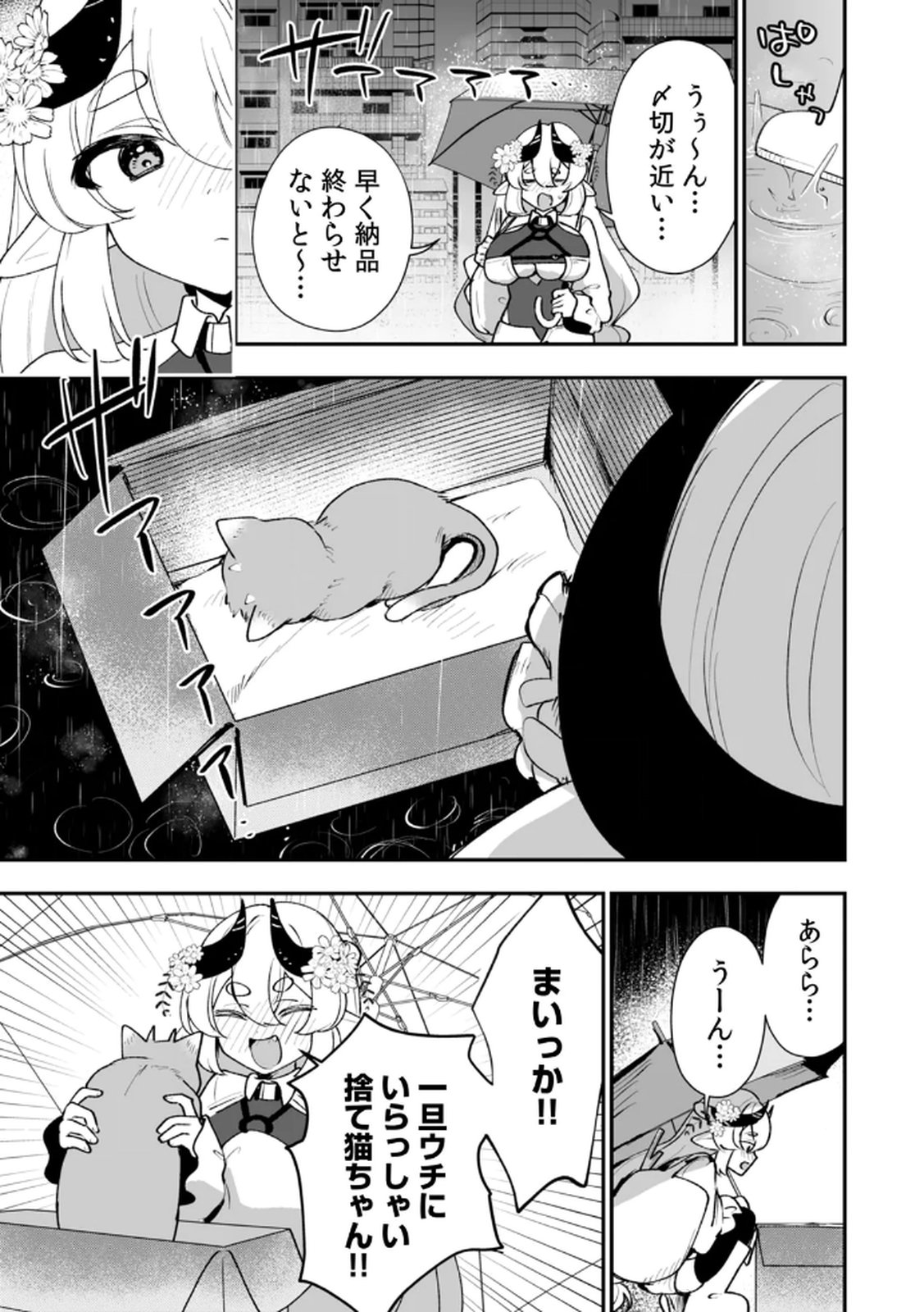 Tonari no Heya Dwarf-san Chapter 7 23ページ