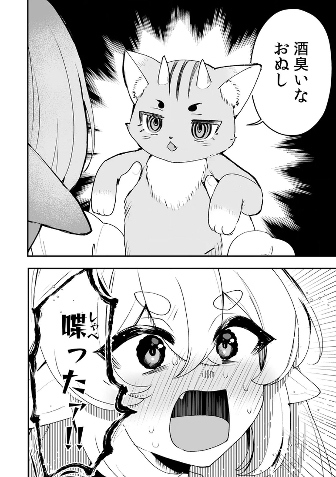 Tonari no Heya Dwarf-san Chapter 7 24ページ