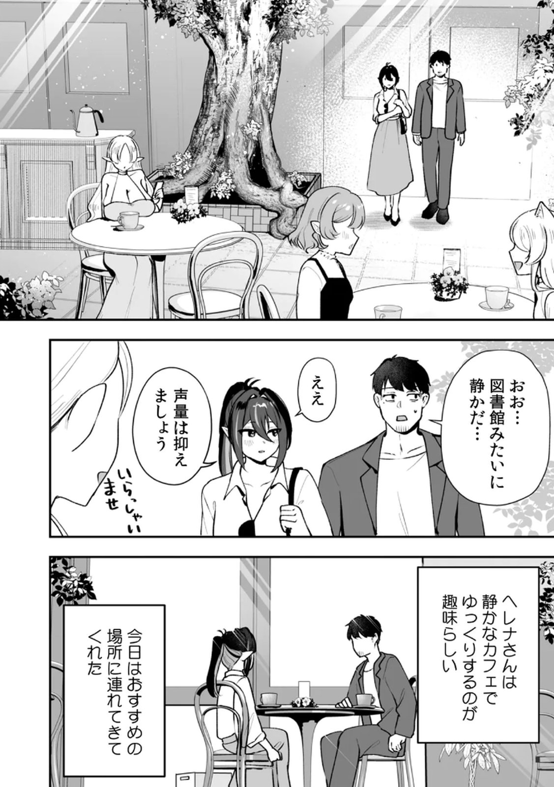 Tonari no Heya Dwarf-san Chapter 7 4ページ