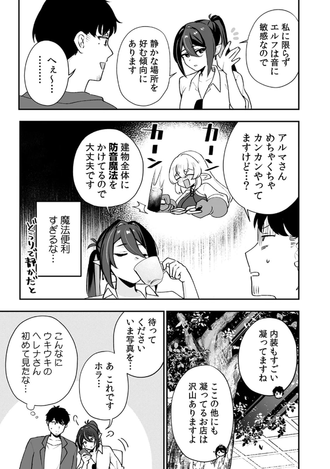 Tonari no Heya Dwarf-san Chapter 7 5ページ