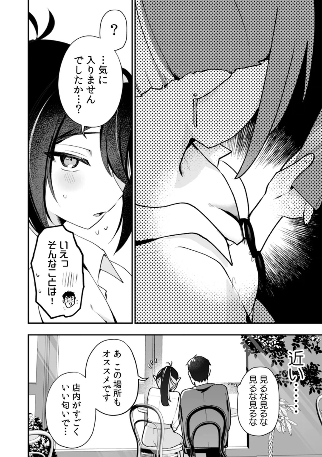 Tonari no Heya Dwarf-san Chapter 7 6ページ