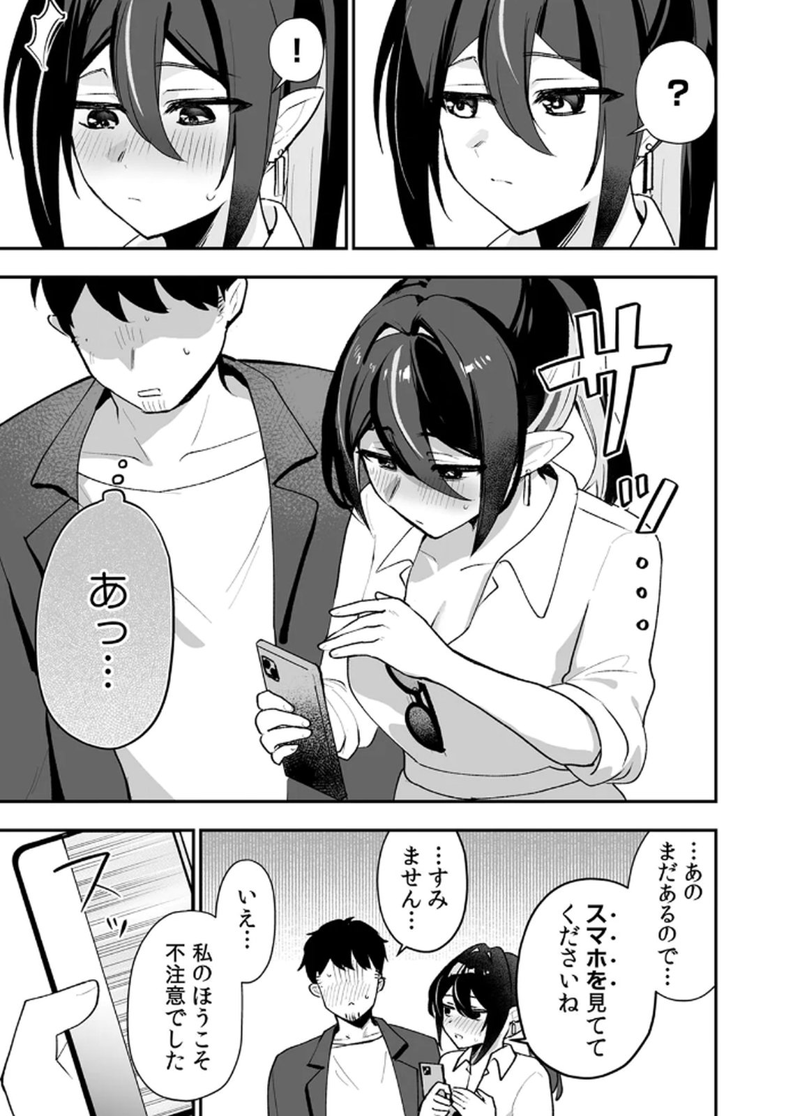 Tonari no Heya Dwarf-san Chapter 7 7ページ