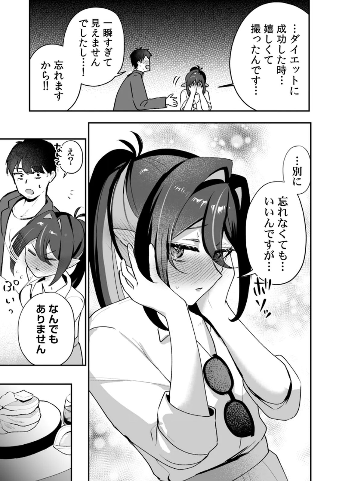 Tonari no Heya Dwarf-san Chapter 7 9ページ