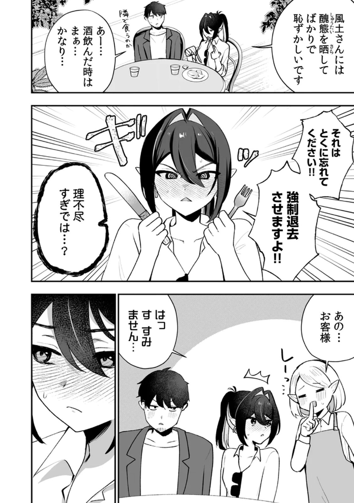 Tonari no Heya Dwarf-san Chapter 7 10ページ
