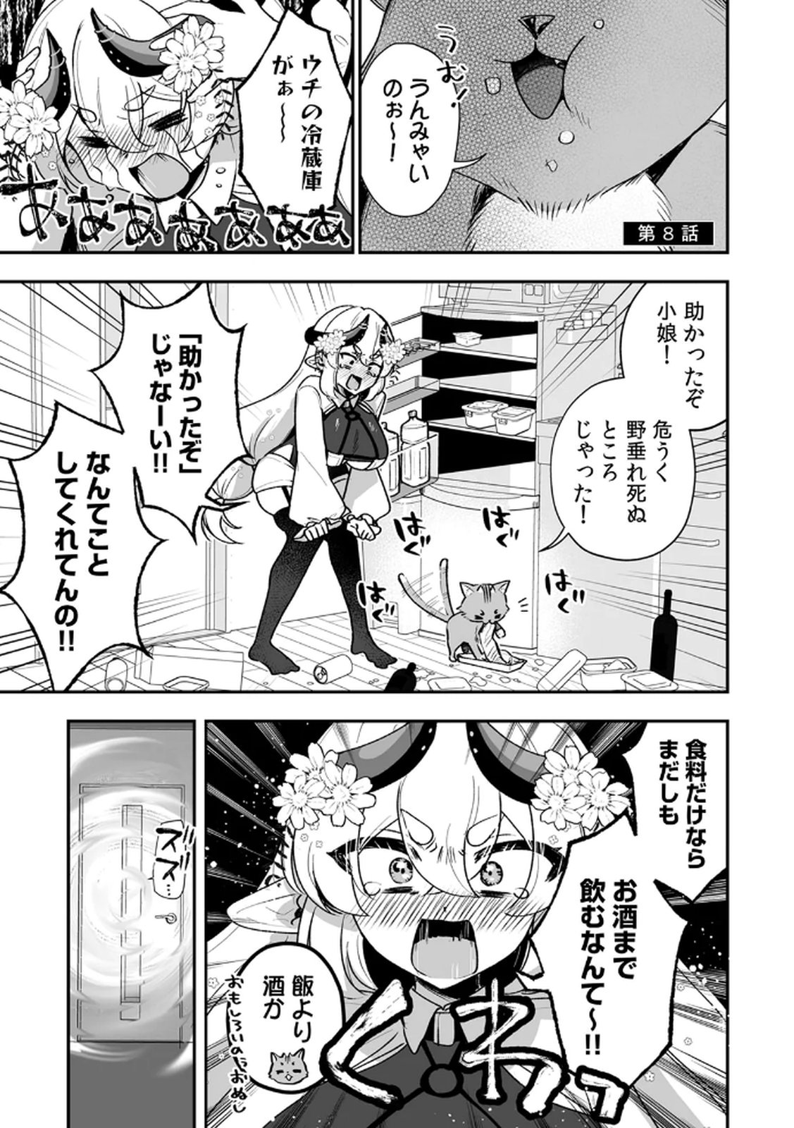 Tonari no Heya Dwarf-san Chapter 8 1ページ