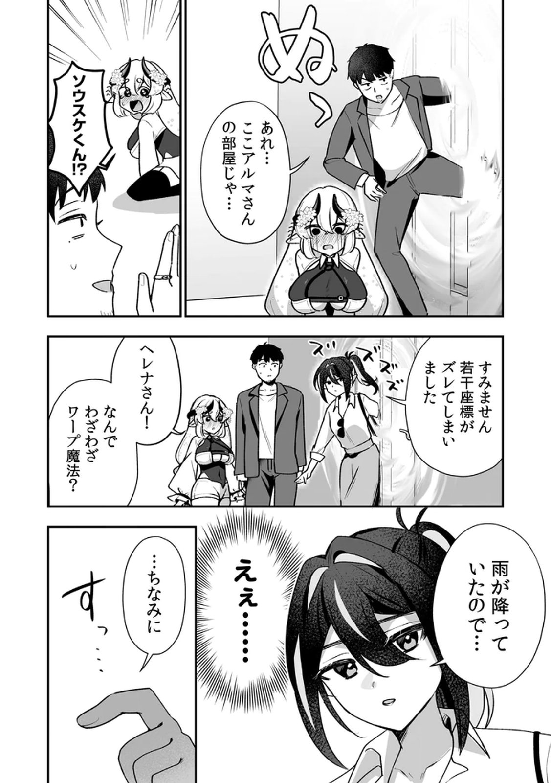 Tonari no Heya Dwarf-san Chapter 8 2ページ