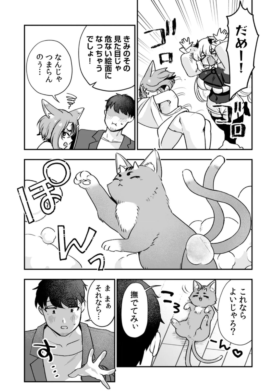Tonari no Heya Dwarf-san Chapter 8 11ページ