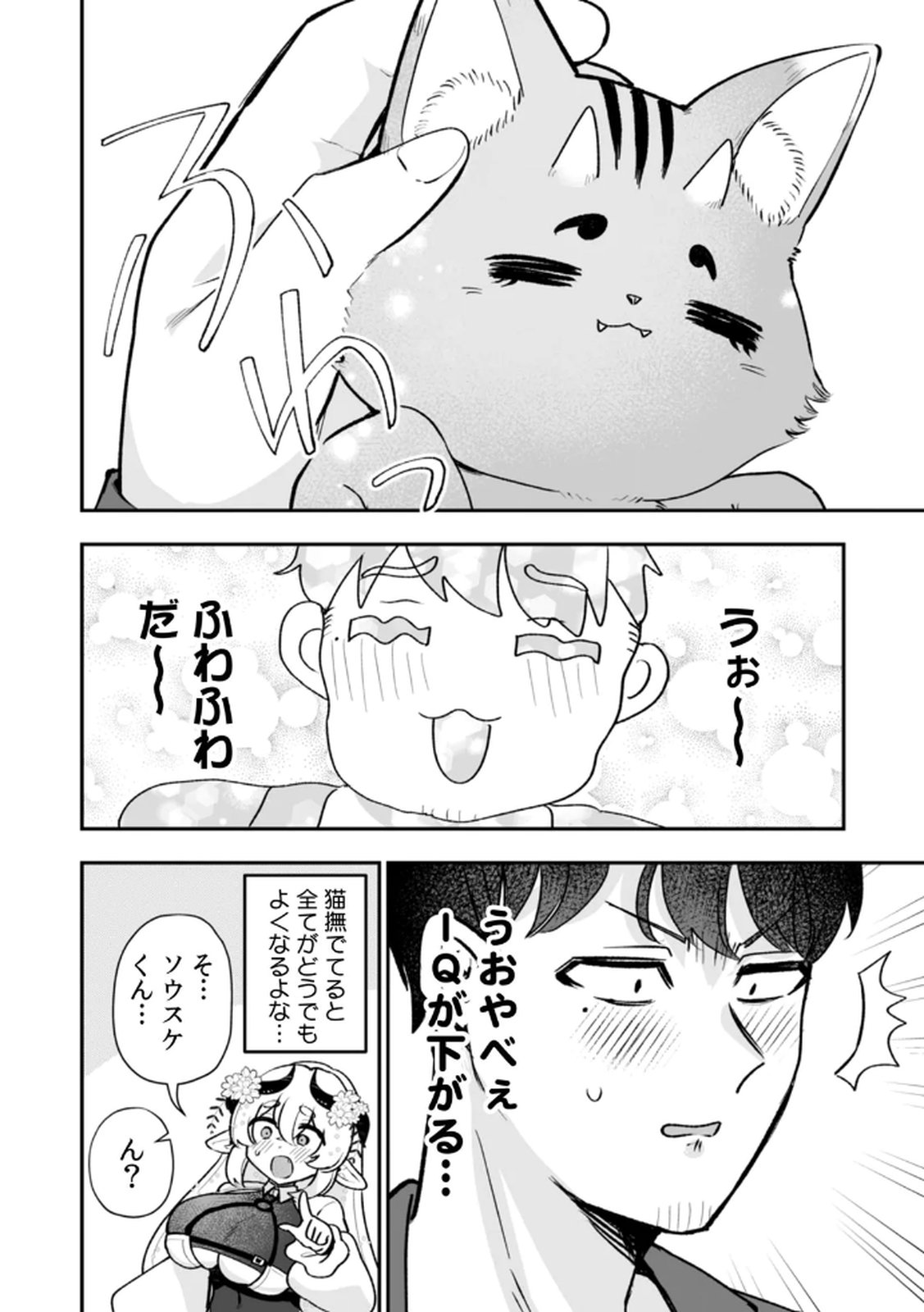 Tonari no Heya Dwarf-san Chapter 8 12ページ