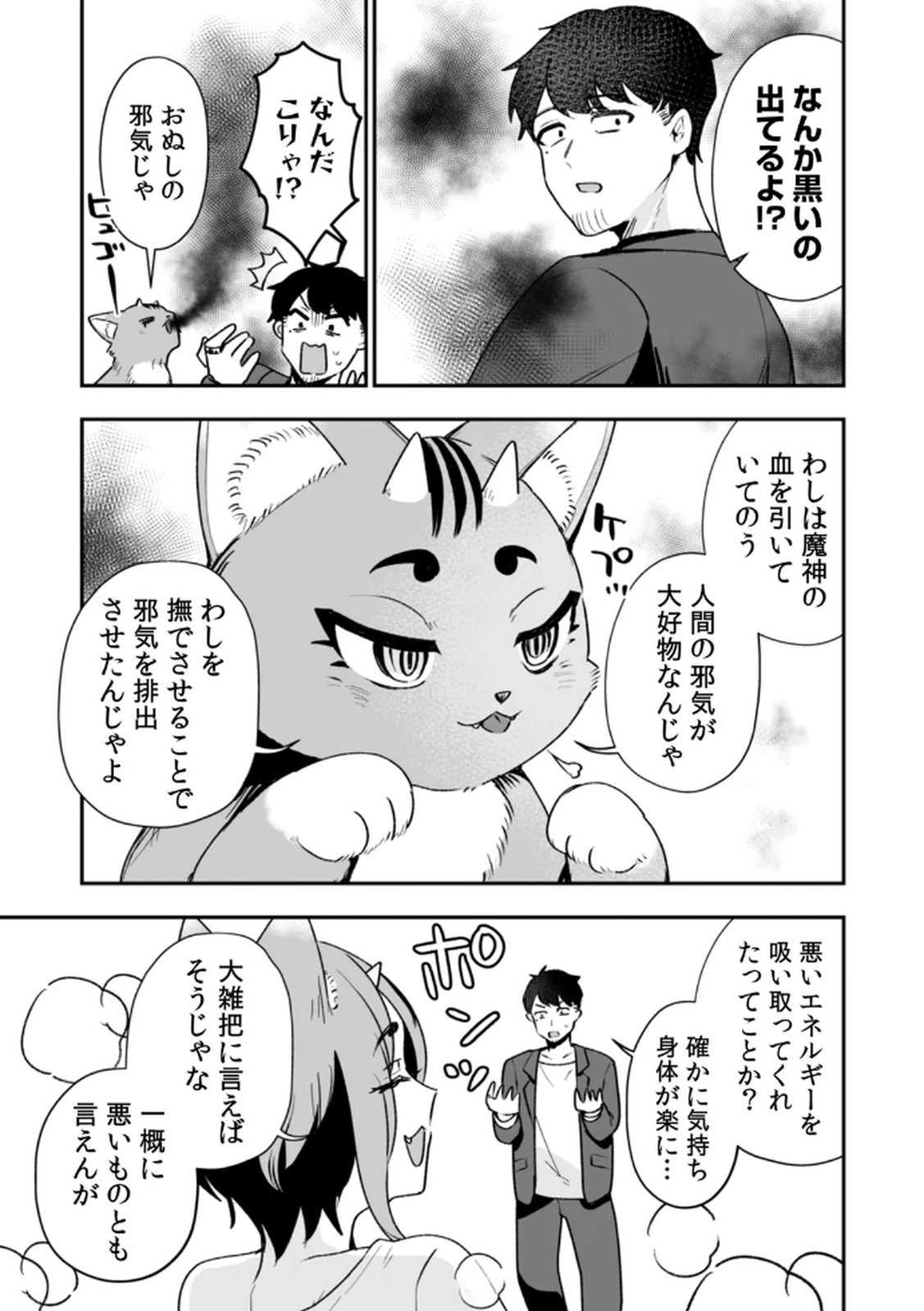 Tonari no Heya Dwarf-san Chapter 8 13ページ