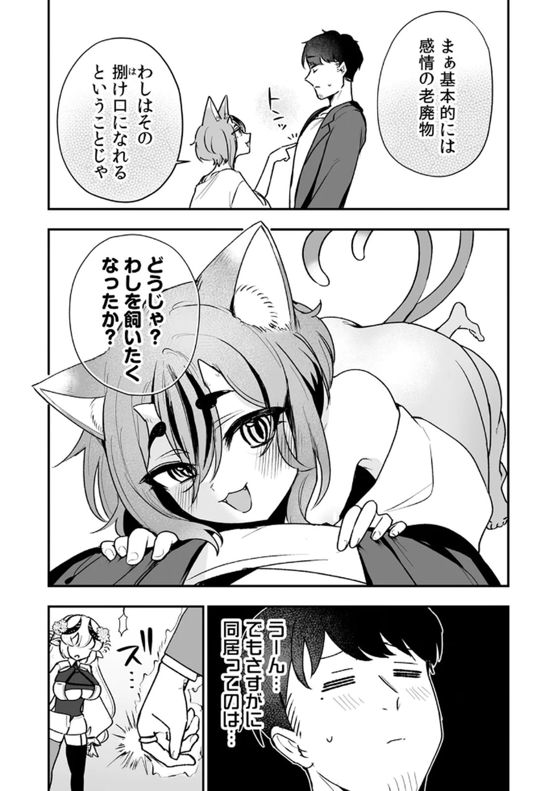 Tonari no Heya Dwarf-san Chapter 8 14ページ