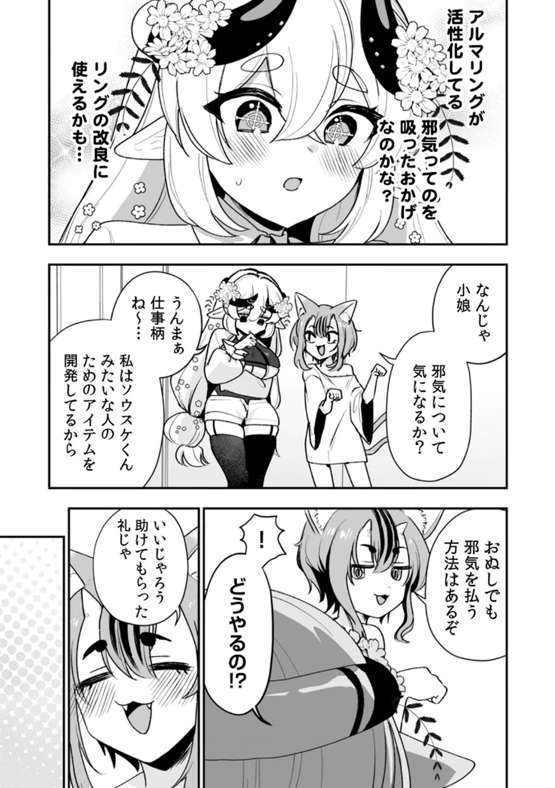 Tonari no Heya Dwarf-san Chapter 8 15ページ