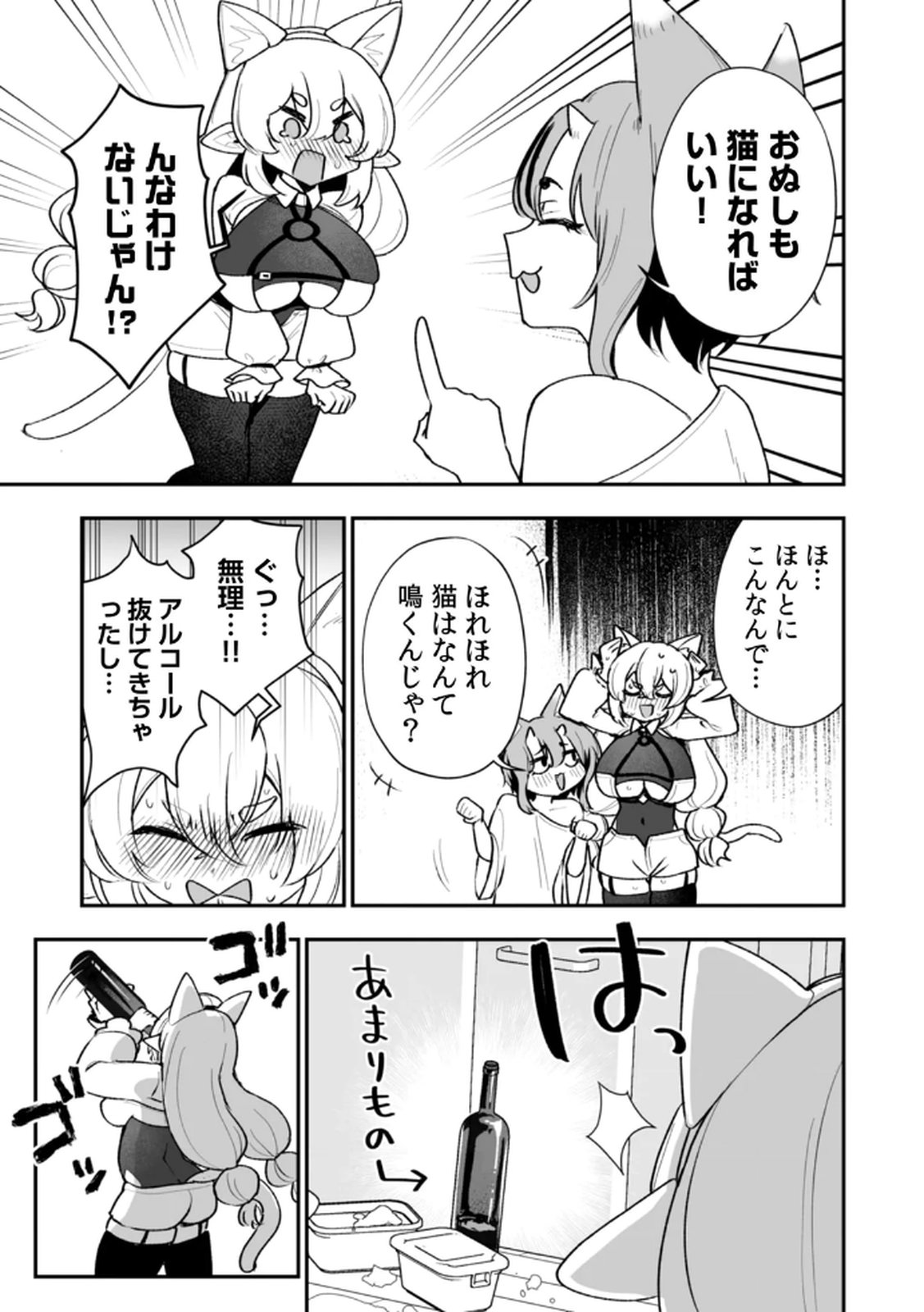 Tonari no Heya Dwarf-san Chapter 8 17ページ