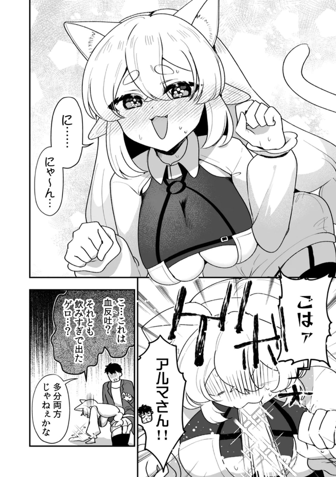 Tonari no Heya Dwarf-san Chapter 8 18ページ