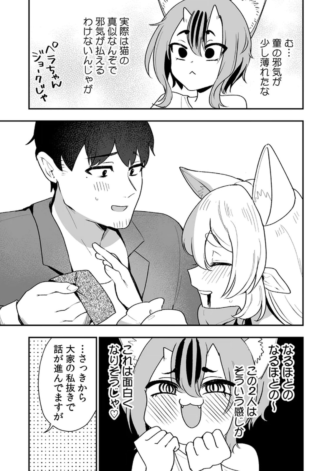 Tonari no Heya Dwarf-san Chapter 8 19ページ