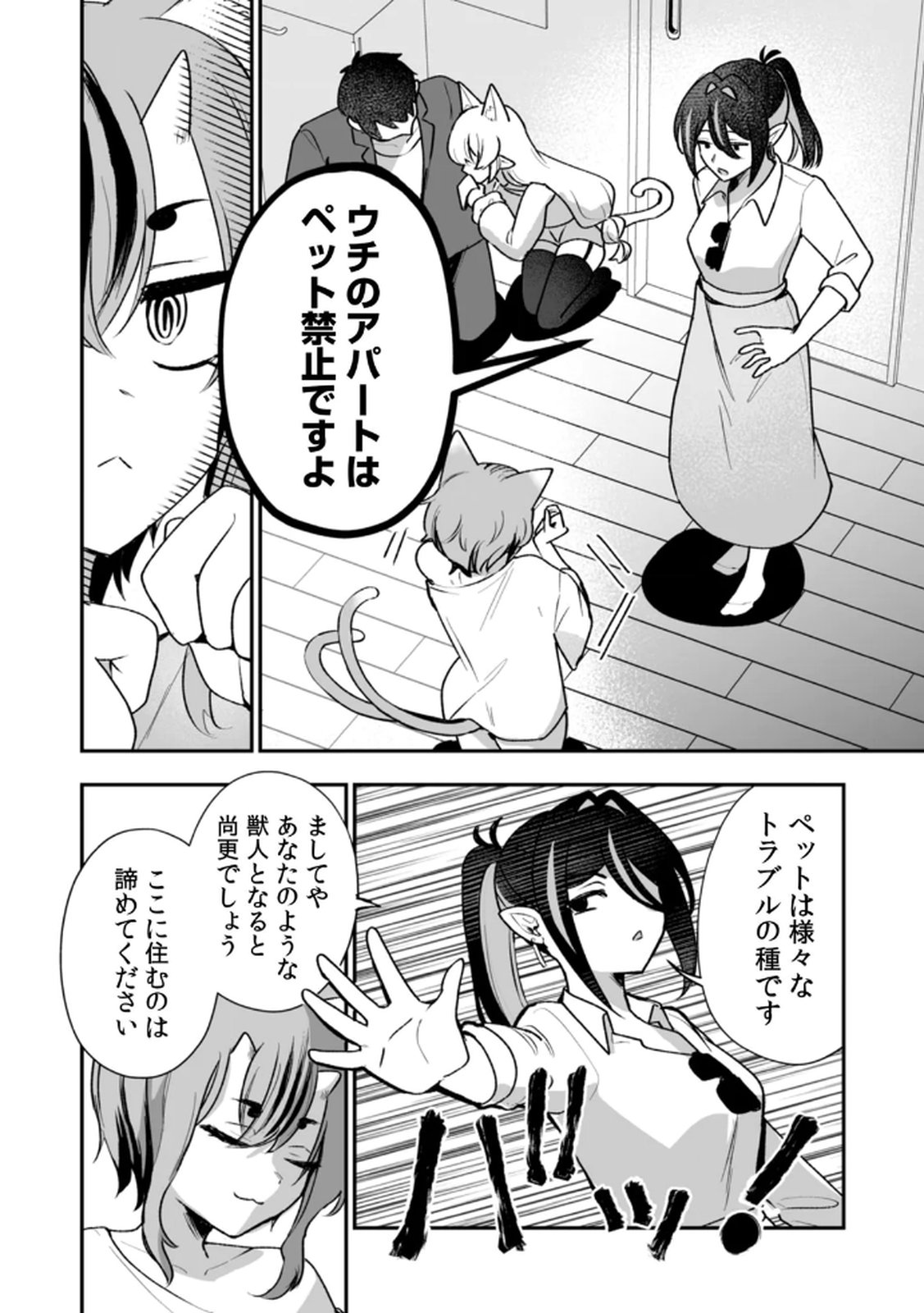 Tonari no Heya Dwarf-san Chapter 8 20ページ