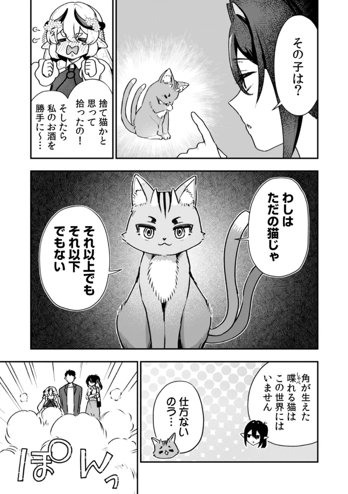 Tonari no Heya Dwarf-san Chapter 8 3ページ