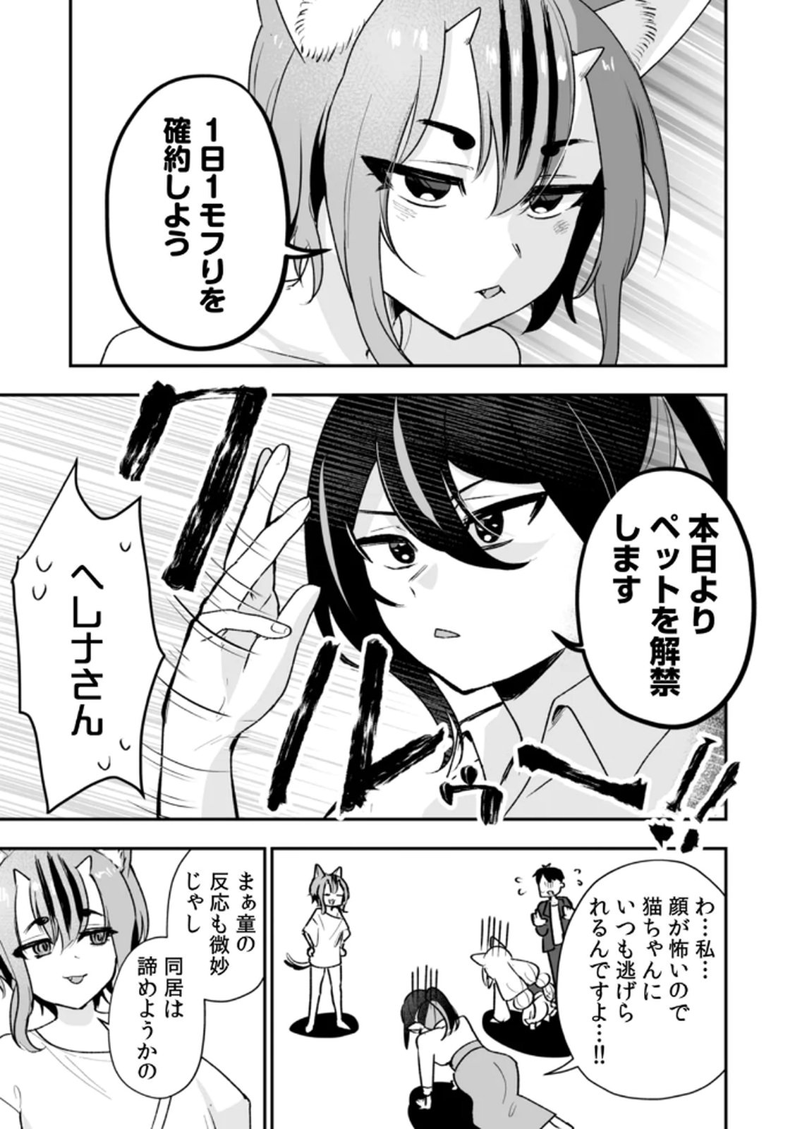 Tonari no Heya Dwarf-san Chapter 8 21ページ