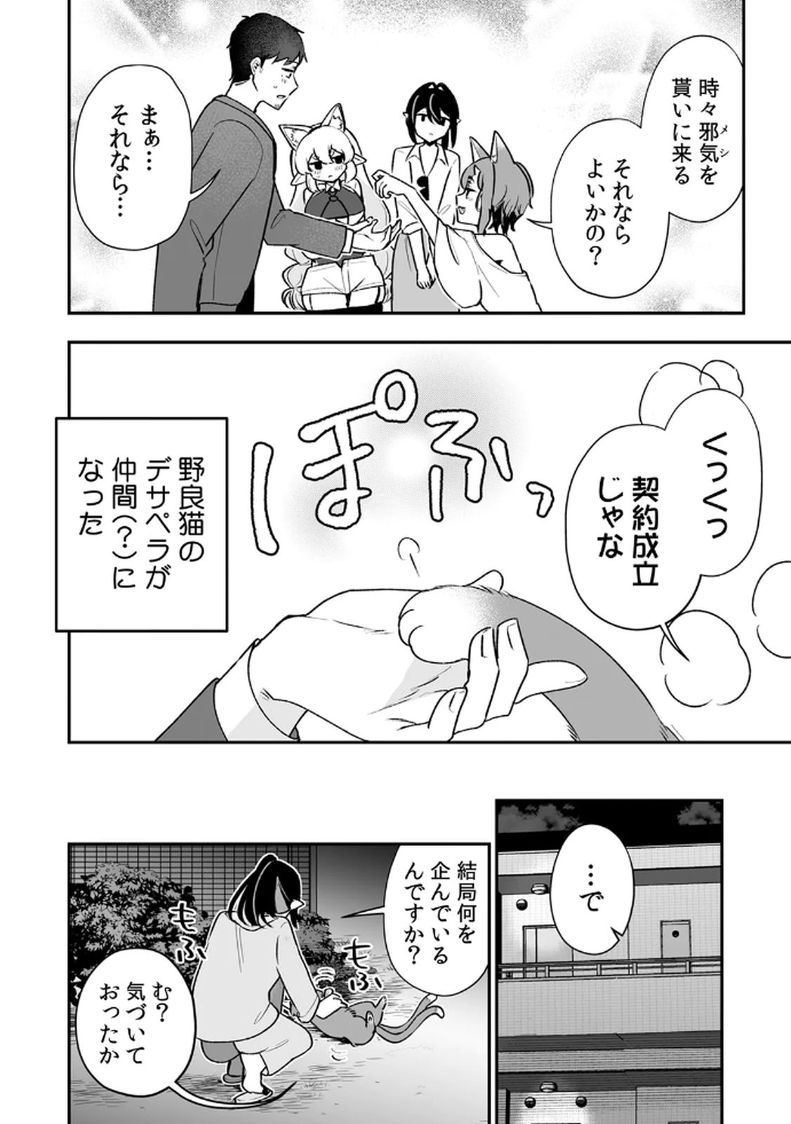 Tonari no Heya Dwarf-san Chapter 8 22ページ
