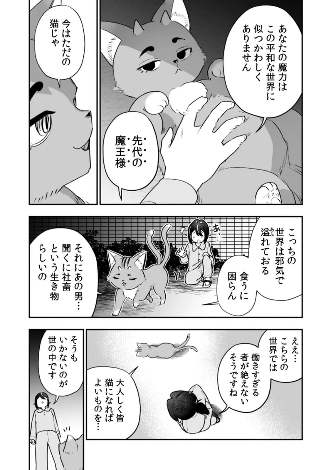 Tonari no Heya Dwarf-san Chapter 8 23ページ