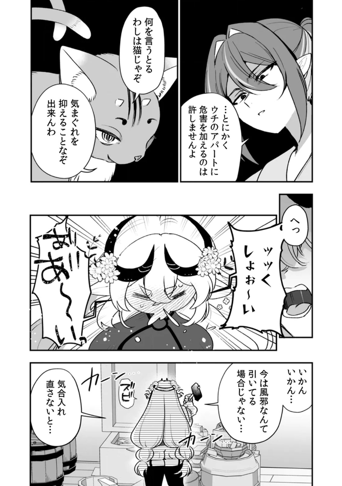 Tonari no Heya Dwarf-san Chapter 8 24ページ