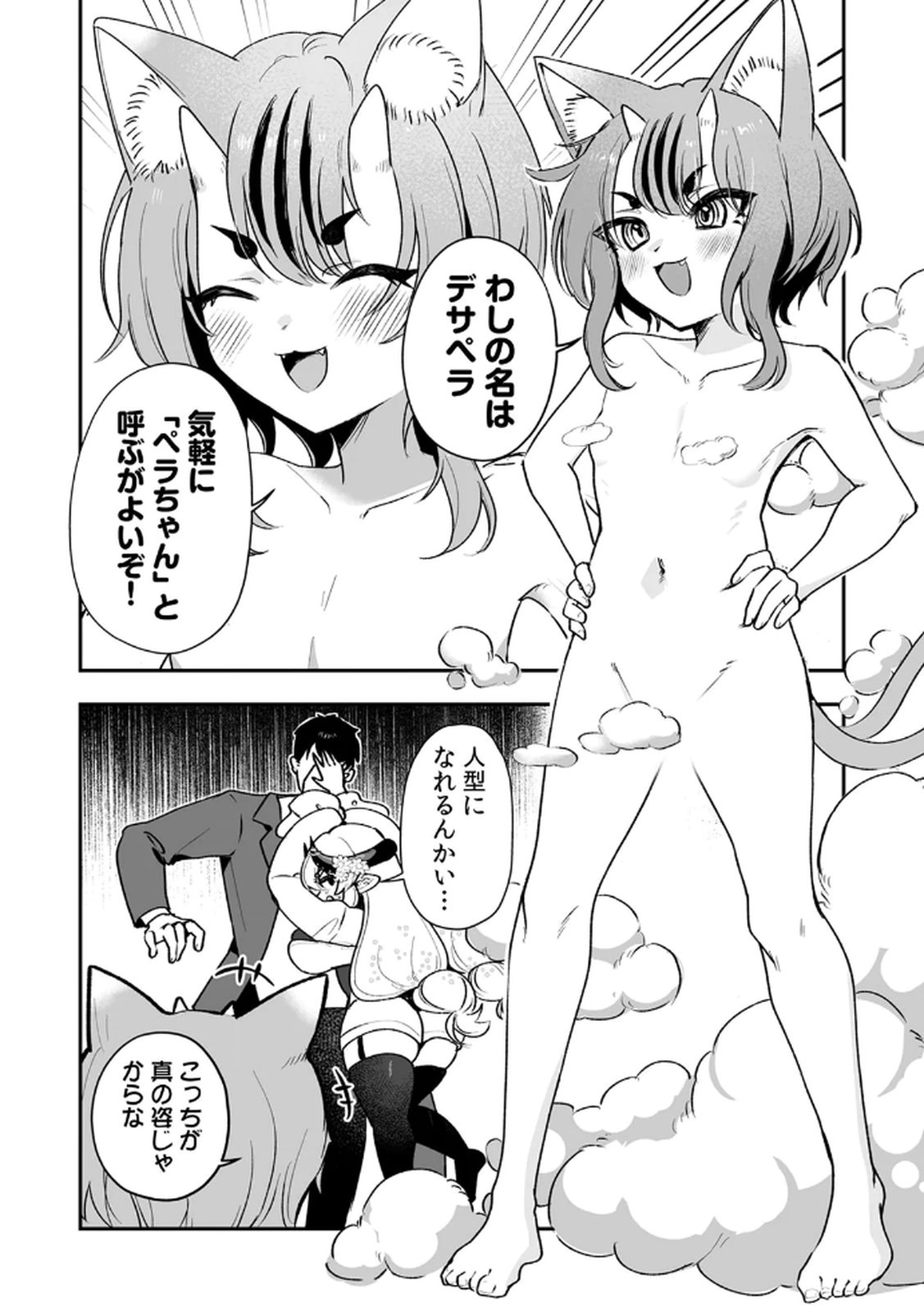 Tonari no Heya Dwarf-san Chapter 8 4ページ