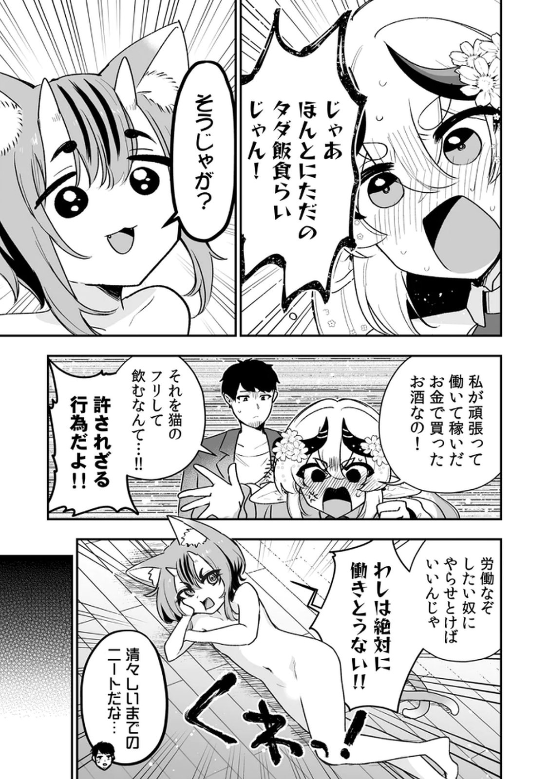 Tonari no Heya Dwarf-san Chapter 8 5ページ