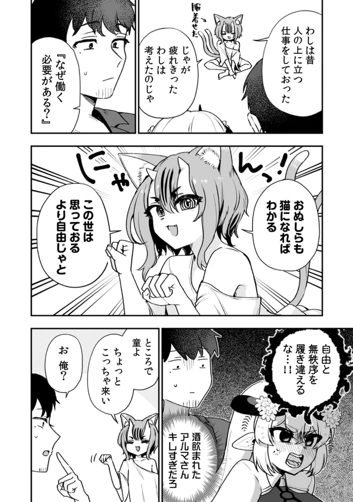 Tonari no Heya Dwarf-san Chapter 8 6ページ