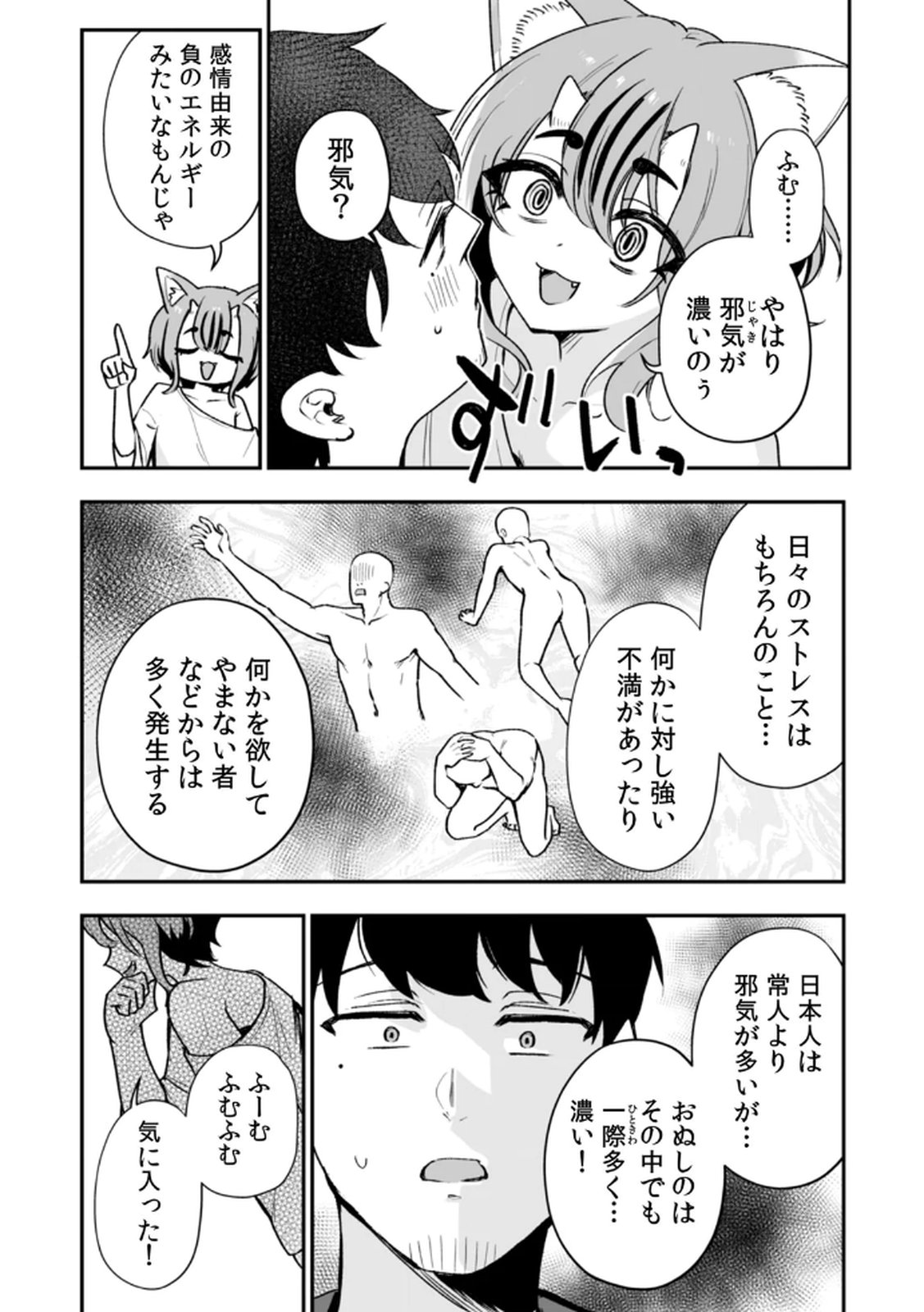 Tonari no Heya Dwarf-san Chapter 8 7ページ