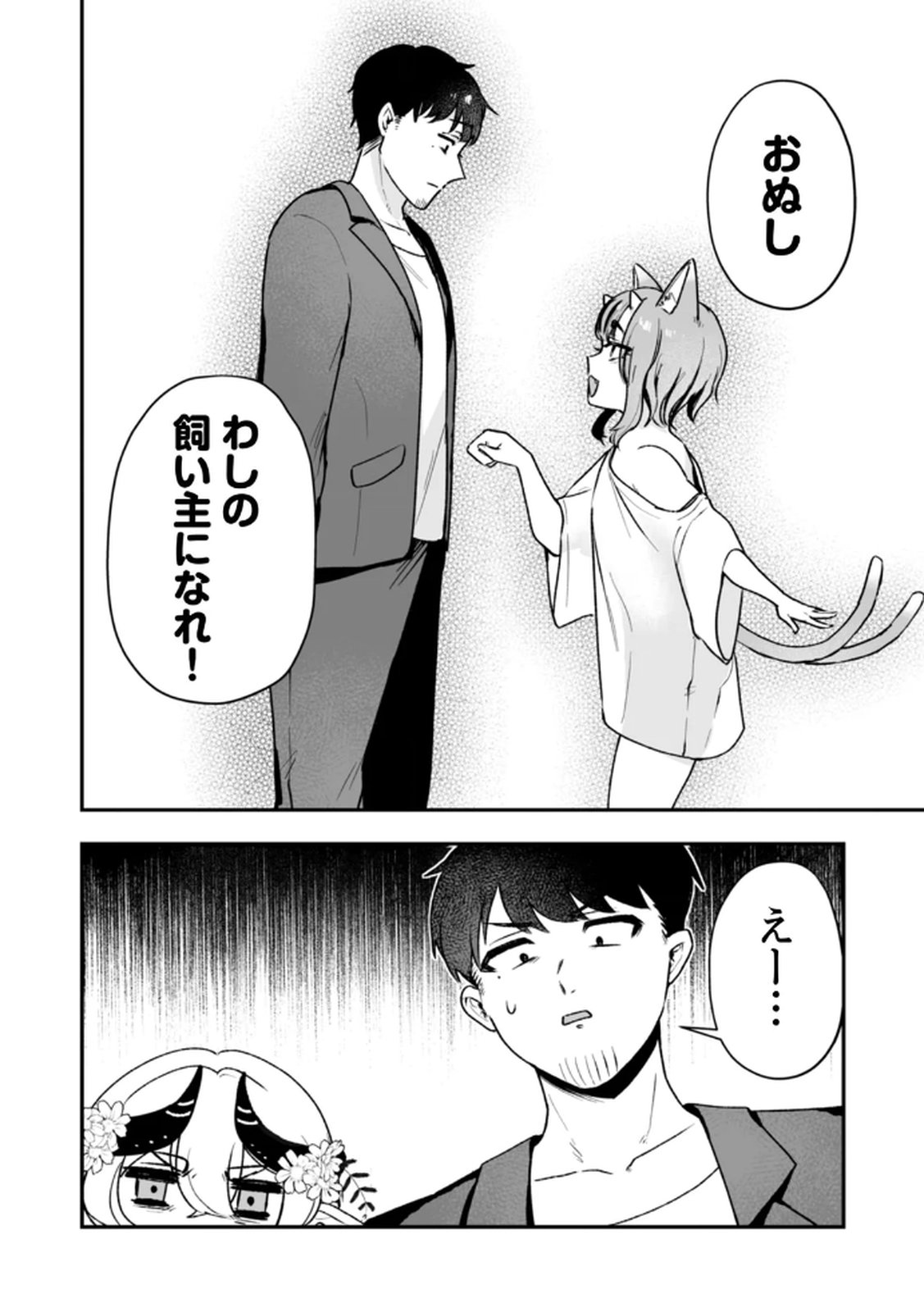 Tonari no Heya Dwarf-san Chapter 8 8ページ