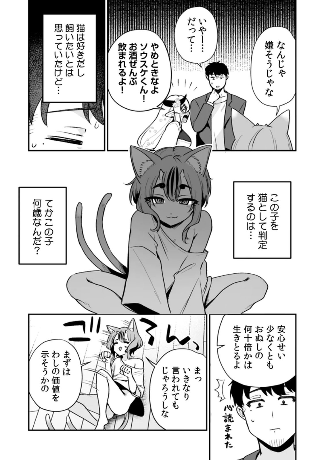Tonari no Heya Dwarf-san Chapter 8 9ページ