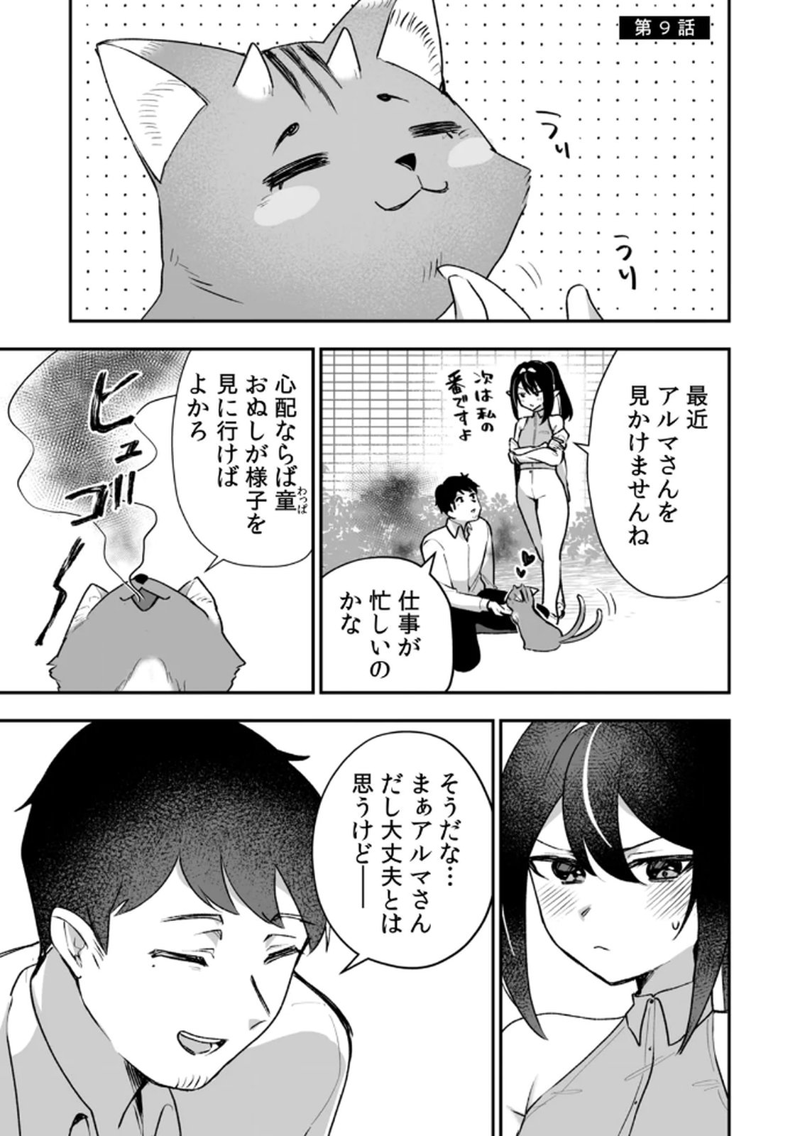 Tonari no Heya Dwarf-san Chapter 9 1ページ