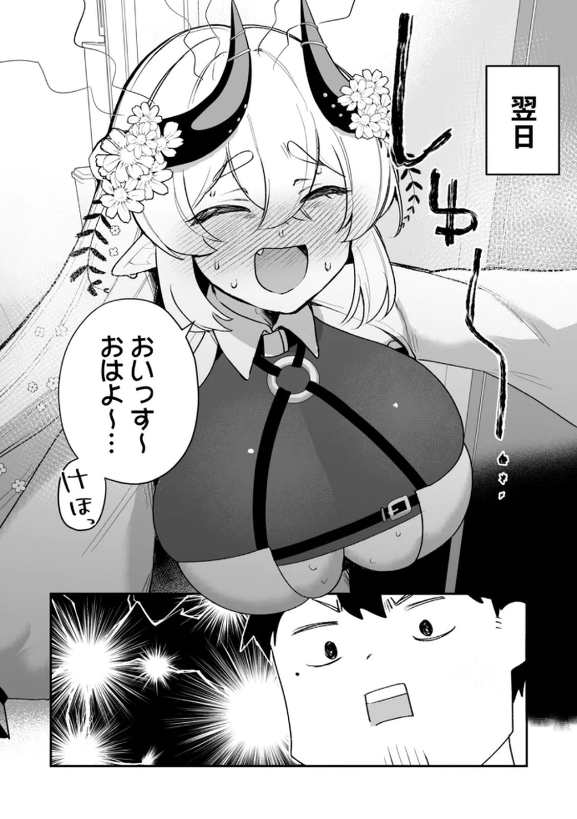Tonari no Heya Dwarf-san Chapter 9 2ページ