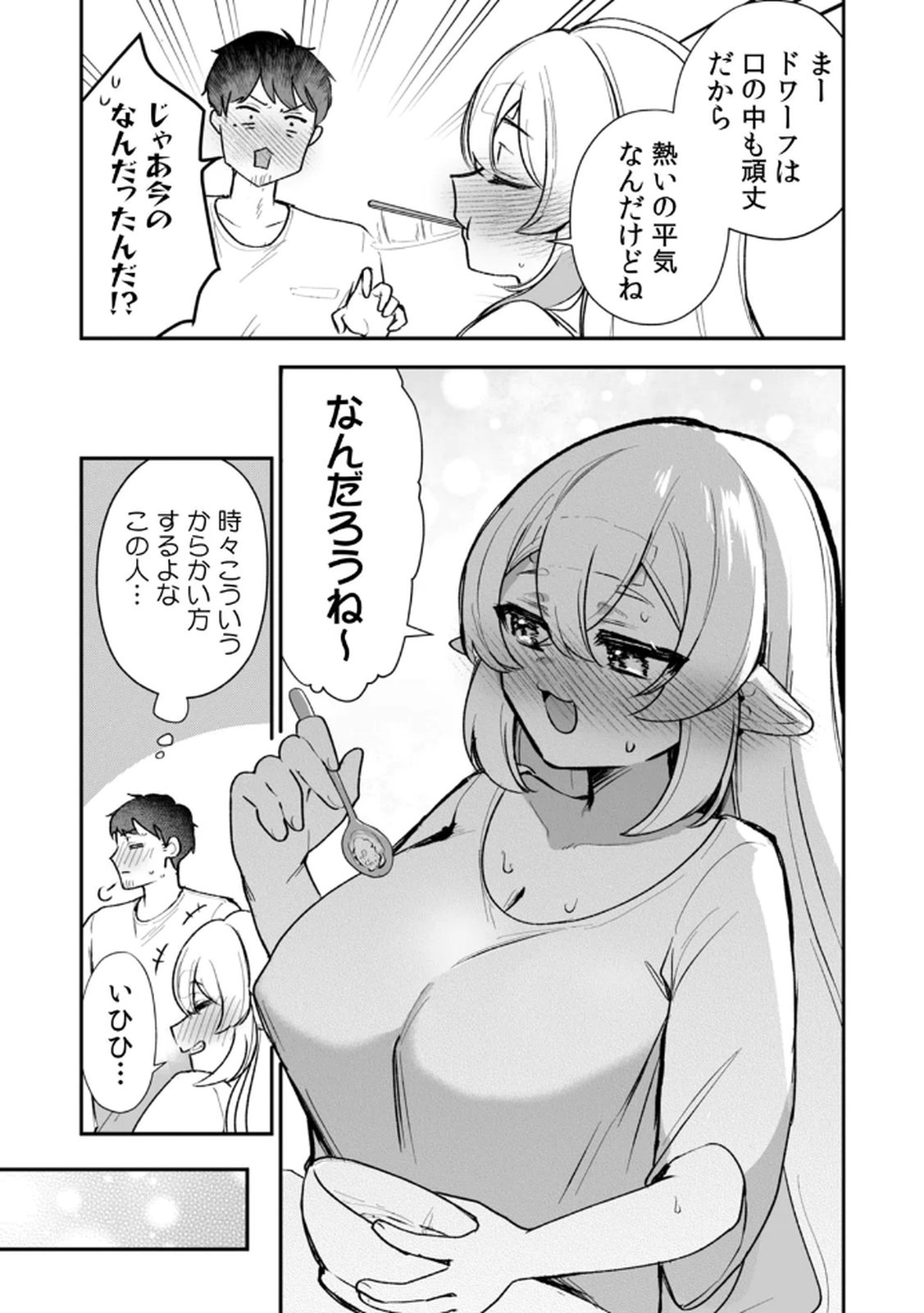 Tonari no Heya Dwarf-san Chapter 9 11ページ