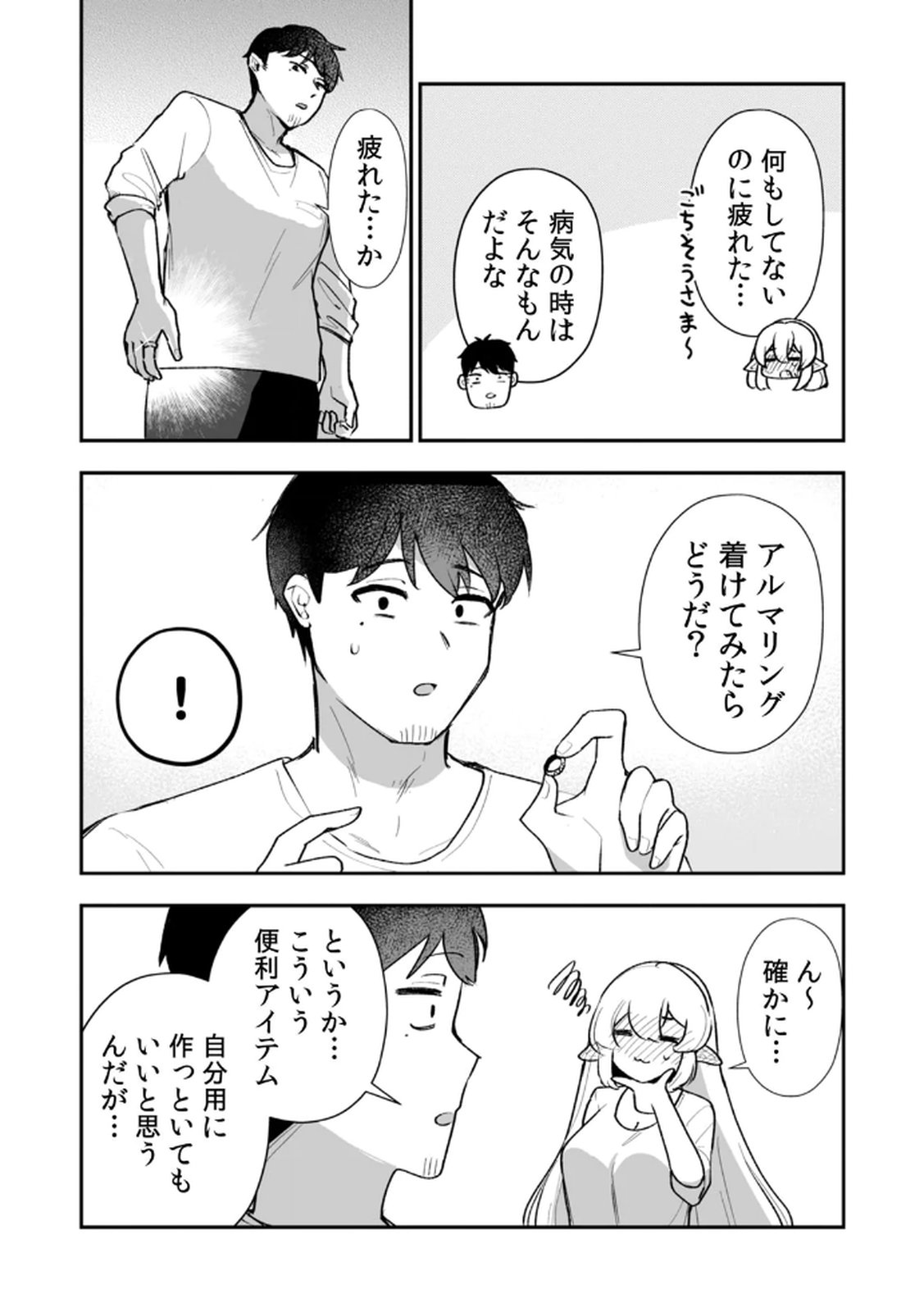 Tonari no Heya Dwarf-san Chapter 9 12ページ
