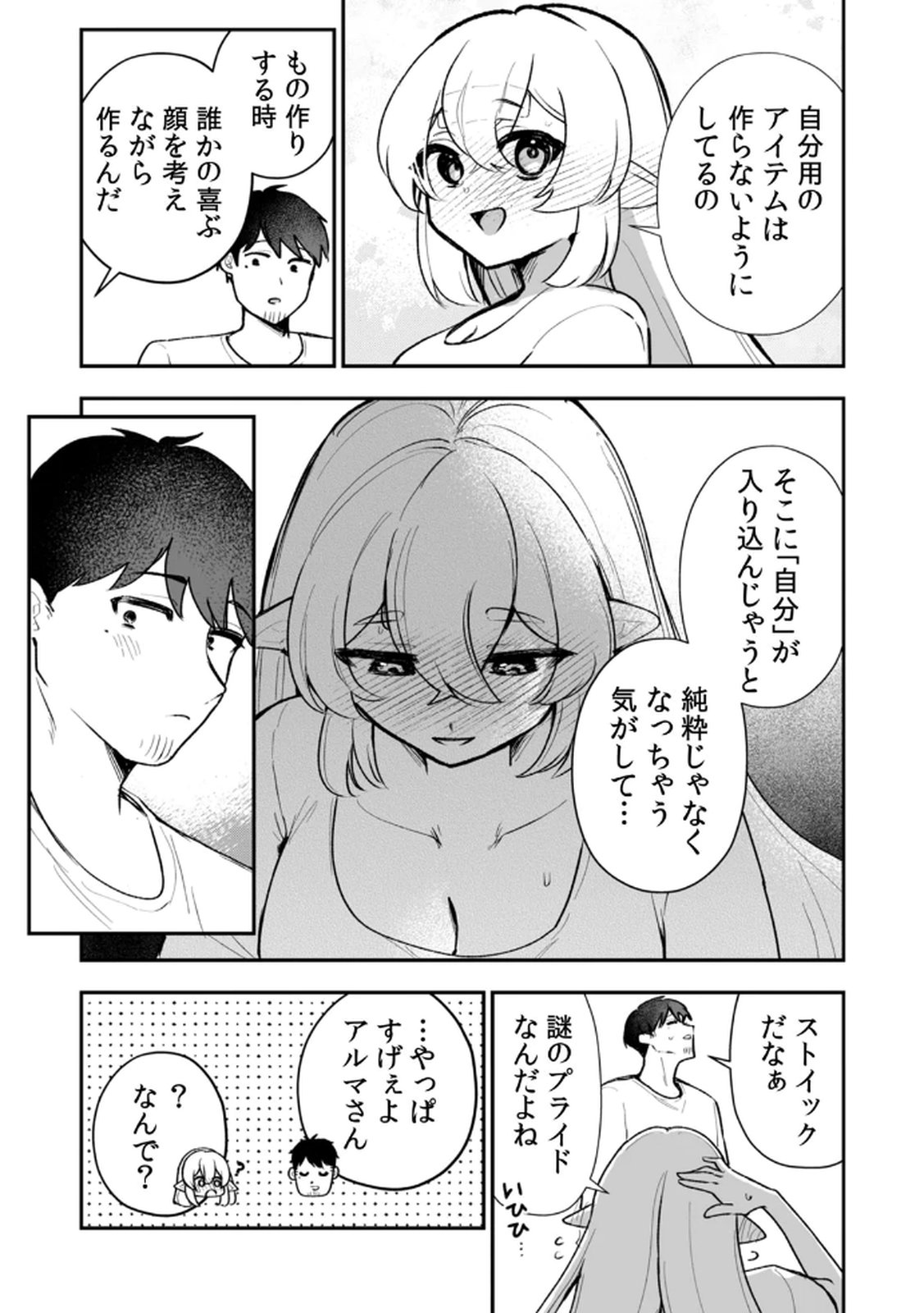 Tonari no Heya Dwarf-san Chapter 9 13ページ