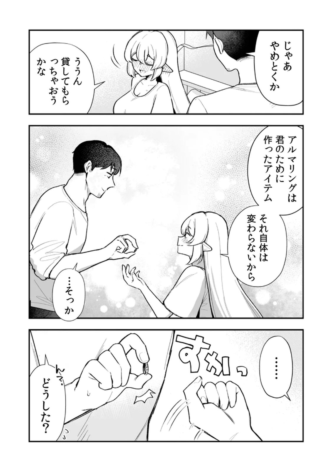 Tonari no Heya Dwarf-san Chapter 9 14ページ