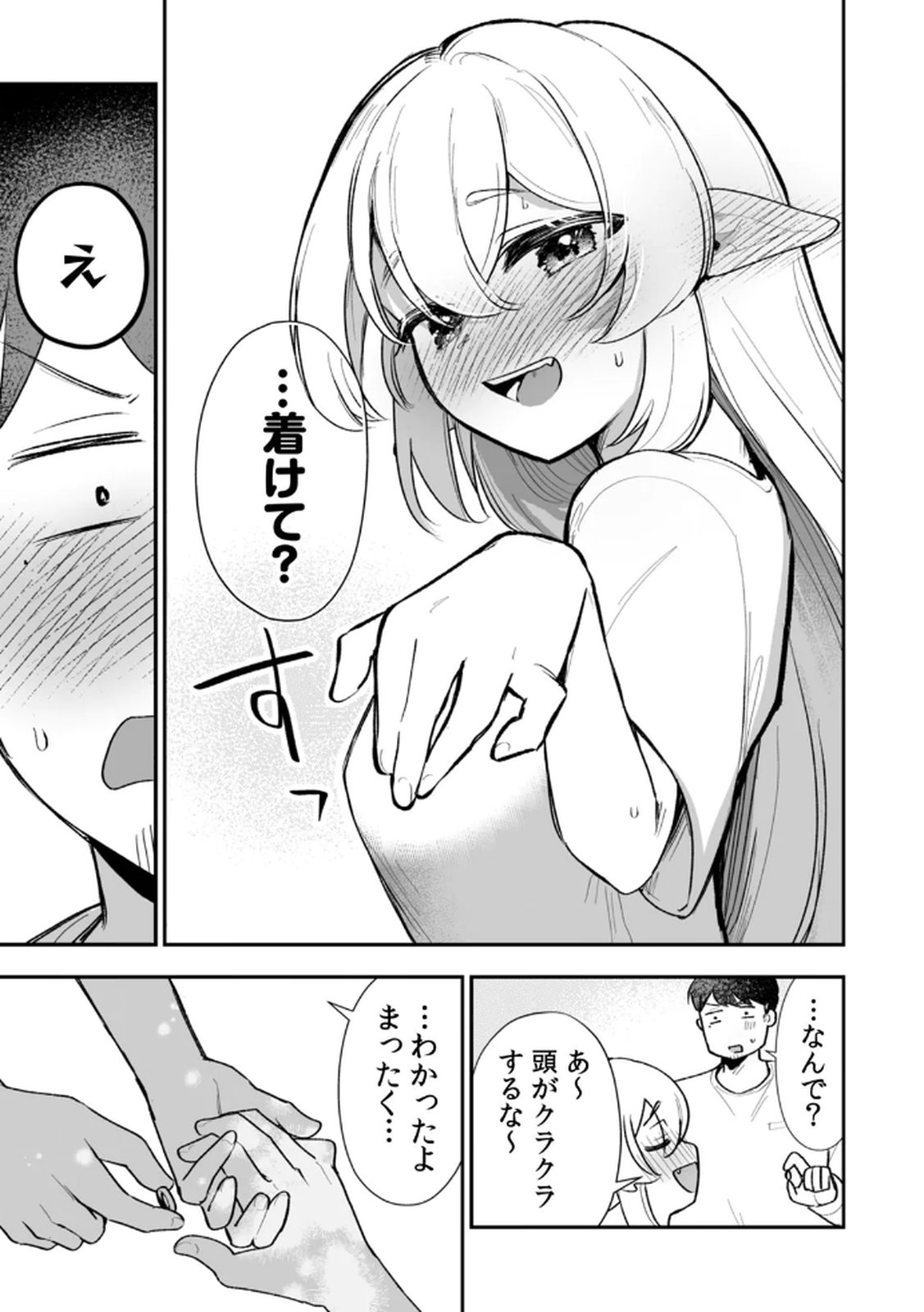 Tonari no Heya Dwarf-san Chapter 9 15ページ