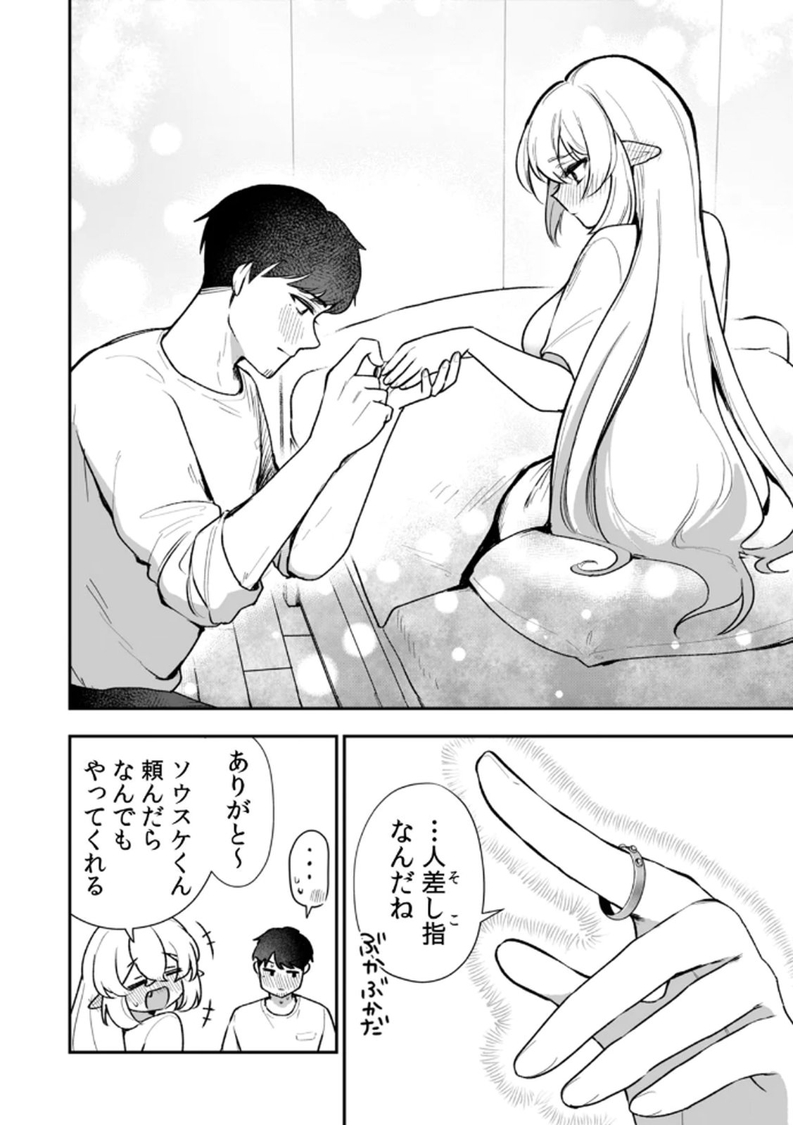 Tonari no Heya Dwarf-san Chapter 9 16ページ