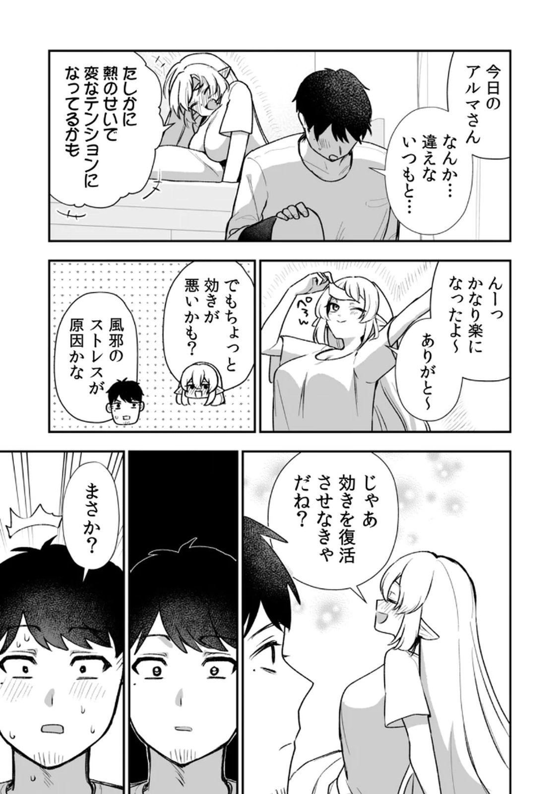 Tonari no Heya Dwarf-san Chapter 9 17ページ
